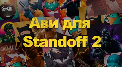 Как сделать аватарки для клана в Standoff 2 - YouTube