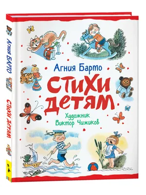 Книга АСТ Самые любимые стихи Сказки и стихи с большими картинками купить  по цене 605 ₽ в интернет-магазине Детский мир