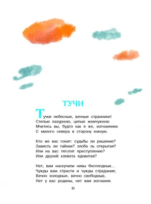 Книга Стихи-болтушки которые научат малыша говорить 64 стр 9785171364830  купить в Новосибирске - интернет магазин Rich Family