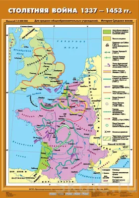 Карта Столетняя война в 1337-1453 годах для 6 класса. Цена. Купить