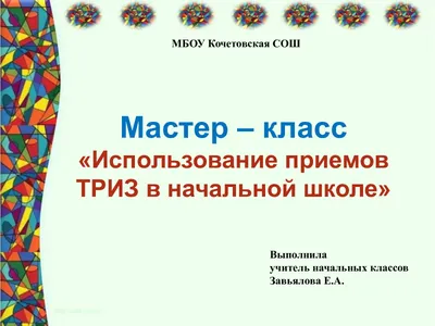 Здоровьесберегающие технологии в начальной школе. Виды и реализация.