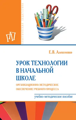 Технологии обучения в высшей школе: понятие, сущность, содержание и  структура – тема научной статьи по наукам об образовании читайте бесплатно  текст научно-исследовательской работы в электронной библиотеке КиберЛенинка