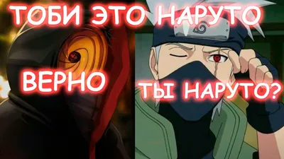 Обито \"Тоби\" Учиха - Наруто | Анимегид | Аниме | Манга | Дзен
