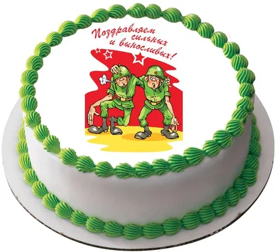 Торт на 23 февраля | Армейский торт, Торт, Тематические торты