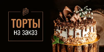 Торт на заказ 881, подарок на день рождения, подарок детям