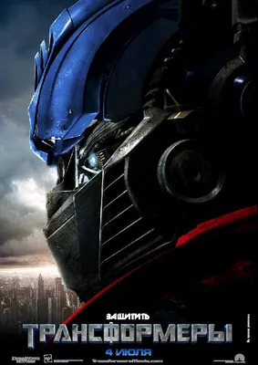 Фильм «Трансформеры: Восхождение звероботов» / Transformers: Rise of the  Beasts (2023) — трейлеры, дата выхода | КГ-Портал