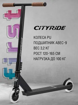 Самокат трюковый CITY-RIDE FIRST, колеса PU 100мм, CR-SS-04EB - отзывы  покупателей на Мегамаркет