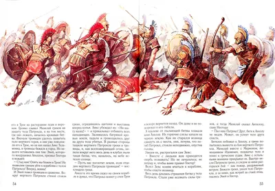 Иллюстрация 1 из 30 для Илиада. Троянская война - Гомер | Лабиринт - книги.  Источник: Лабиринт