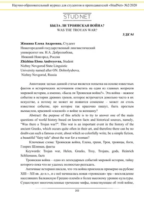 DOC) \"Илиада\" и Троянская война | Bedirkhan Eskenderov - Academia.edu