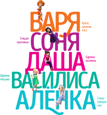 Царевны 👑 Второй сезон | Все серии подряд - YouTube