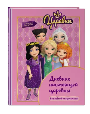 Царевны - новый мультсериал про волшебную школу от студии Мельница! -  YouLoveIt.ru