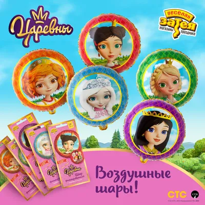 Купить картинку на торт Царевны