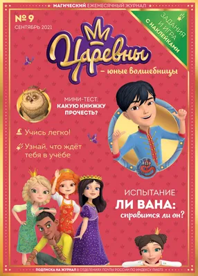 Царевны. Соня и Радужный водопад (Наталья Каменских) - купить книгу с  доставкой в интернет-магазине «Читай-город». ISBN: 978-5-04-184686-2