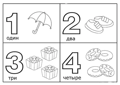 Черные цифры от 1 до 10