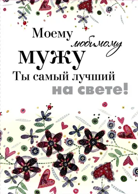 Самый лучший мужчина на свете картинки - 65 фото