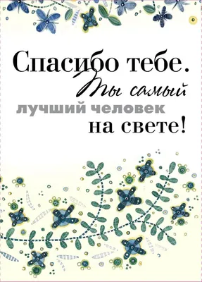 Ты самый лучший - YouTube