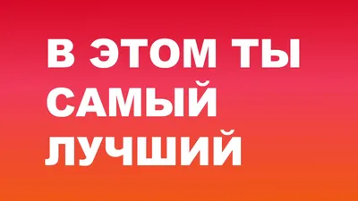 Спасибо тебе. Ты самый лучший человек на свете! (Хелен Эксли) - купить  книгу с доставкой в интернет-магазине «Читай-город». ISBN: 978-5-69-976188-3