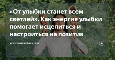 Учёные подтвердили пользу улыбки: она улучшает психическое состояние и  настраивает на позитив - Inc. Russia