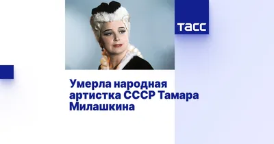 Умерла известная российская актриса Вера Васильева