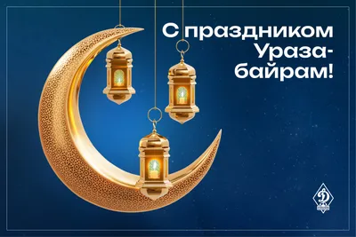 https://www.kp.ru/family/prazdniki/otkrytki-na-uraza-bajram/