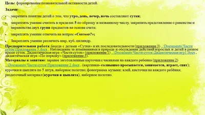 Раскраски Части суток утро день вечер ночь для дошкольников (35 шт.) -  скачать или распечатать бесплатно #23119