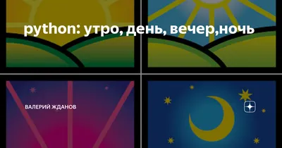 Утро, день, вечер, ночь Сонечко І Видавництво Ранок 9789667472627 купить  Киев Украина