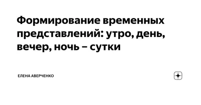 python: утро, день, вечер,ночь | C# от меня | Дзен