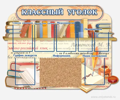 Стенд для школы Классный уголок математический 8 карманов 1,2*0,9м арт.  Ш284 купить в Челябинске по низкой цене с доставкой по России |  Интернет-магазин «Раскрась детство»