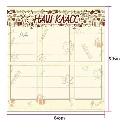 Классный уголок классический,уголки класса,классный уголок • Классные уголки  • Стенды для школы