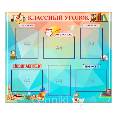 Классный уголок \"Фиолетовый\" с карманами для сменной информации
