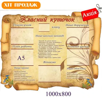 Стенд Уголок класса 100х75 см (7 карманов А4) с надписями