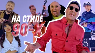 Вечеринка в стиле 90-х для студентов | mosi.ru