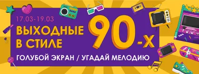 Вечеринка в стиле 90-х для детей во Владивостоке 30 апреля 2022 в Школа  блогеров