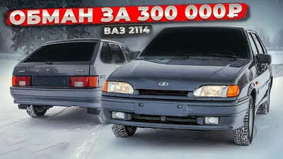Перевод на газ хэтчбека ВАЗА 2114 2003…2013 — расход бензина и газа, размер  бензобака и газового баллона, экономия Ξ Установка ГБО в Москве недорого,  первое ТО бесплатно
