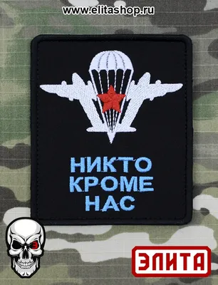 Флаг ВДВ \"Никто кроме нас\" 90*135 см (SF-7472) В Интернет-Магазине По  Оптовым Ценам