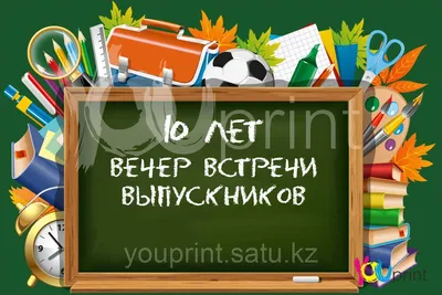 Встреча выпускников | Вечер встречи выпускников в Трактире у Озера