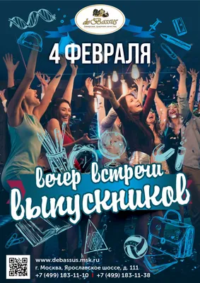 ВЕЧЕР ВСТРЕЧИ ВЫПУСКНИКОВ!