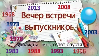 Встреча выпускников – 2019 в Тюмени: куда пойти и где отметить - KP.RU