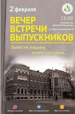 Вечер встречи выпускников (по мотивам личных эмоций...)