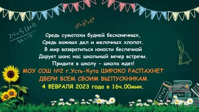 Вечер встречи выпускников! — Государственное учреждение образования  \"Средняя школа №27 г. Гомеля\"