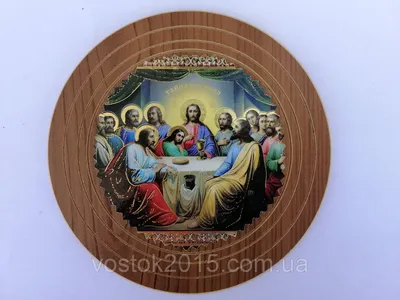 вечеря Господня - онлайн-пазл