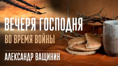 Великий Четверг: Вечеря Господня — Свято-Троицкий кафедральный собор