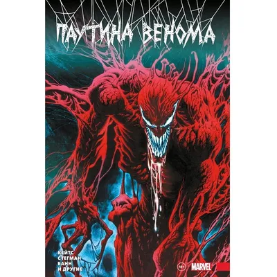 Маска Венома - \"Venom\" (36 см) купить в интернет-магазине Джей Той