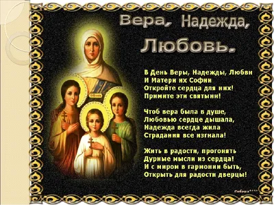 Святые мученицы Вера, Надежда, Любовь и мать их София. Иконописец Наталия  Пискунова.