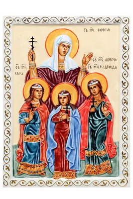 Писаная икона Святые мученицы Вера, Надежда, Любовь и мать их София Римские  купить с доставкой - Иконный Двор