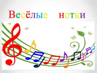 Купить Стенд Веселые нотки цветной артикул 5946 недорого в Украине с  доставкой