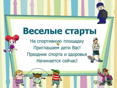 Веселые старты » Муниципальное автономное учреждение культуры \"Городской  парк\"