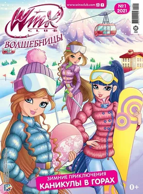 Гель для душа детский Winx \" Королевство фантазий\" - «Гель для душа Winx  Королевство фантазий - Фруктовая сказка для маленькой принцессы.» | отзывы