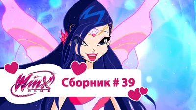 Фея Винкс, клуб Винкс, winx,Текна…» — создано в Шедевруме