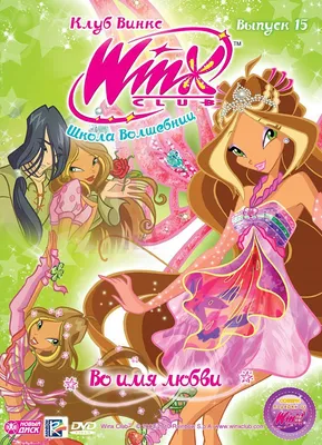 Winx #WinxNews #WinxClub #WinxClubRus #Винкс #КлубВинкс | Instagram